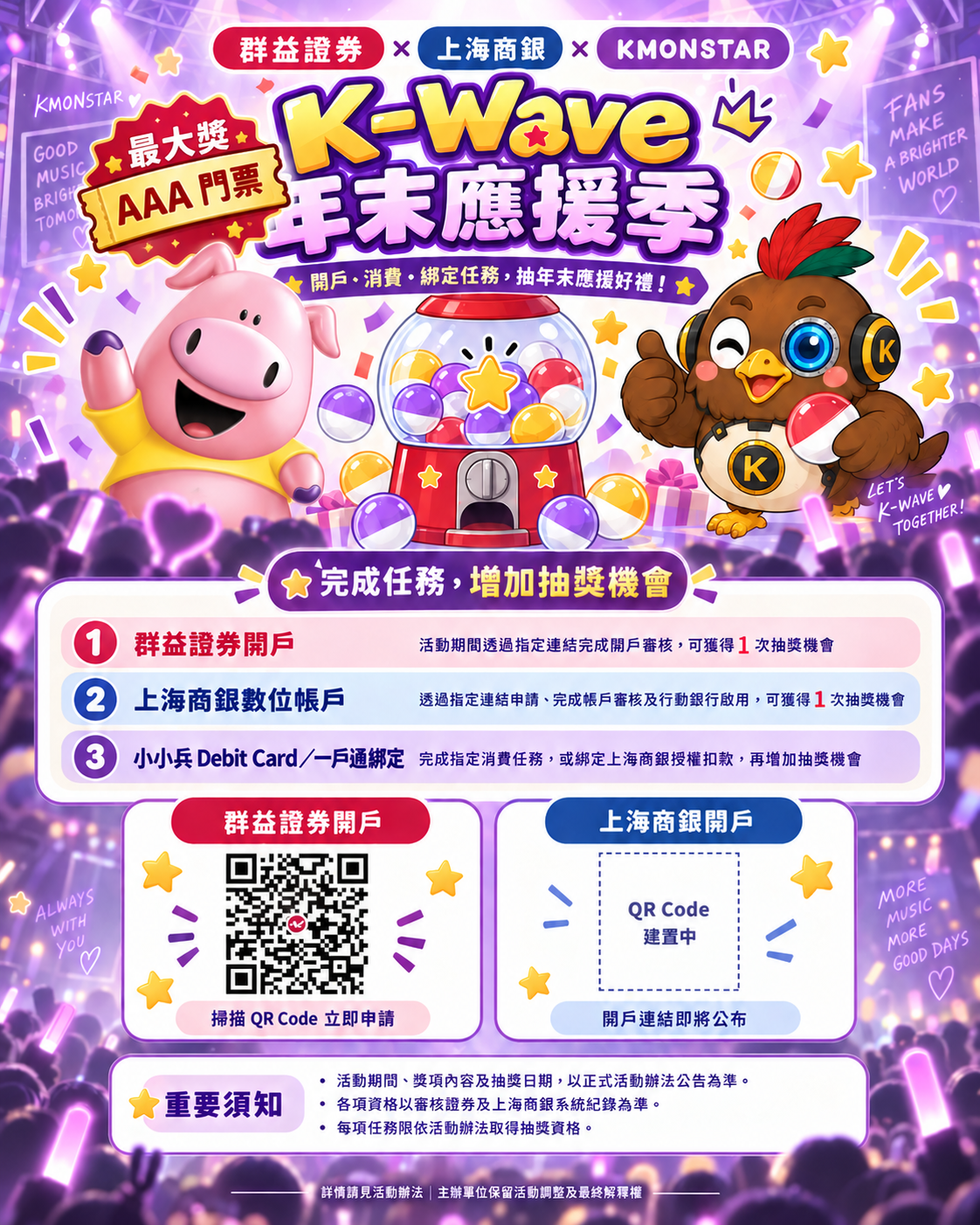 K-Wave 年末應援季參考 EDM：PUKII、小 DG 與扭蛋舞台，主獎 AAA 門票仍待確認