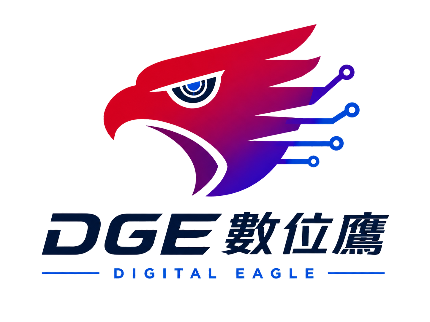 DGE 數位鷹 Digital Eagle